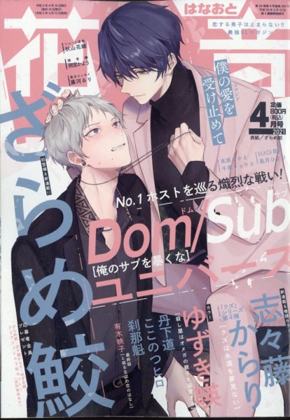 花音 2021年4月号 (発売日2021年03月13日) 表紙