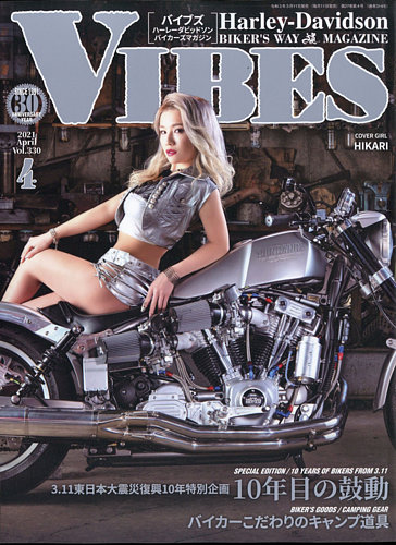 VIBES（バイブズ） 2021年4月号 (発売日2021年03月11日) | 雑誌/定期