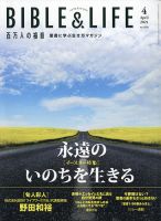百万人の福音 2021年4月号 (発売日2021年03月15日) 表紙