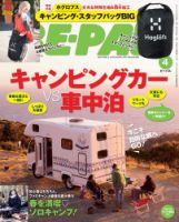 BE-PAL（ビーパル） 2021年4月号 (発売日2021年03月09日) | 雑誌/電子
