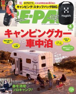 BE-PAL（ビーパル） 2021年4月号 (発売日2021年03月09日) | 雑誌/電子