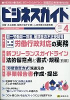 ビジネスガイドのバックナンバー 2ページ目 15件表示 雑誌 定期購読の予約はfujisan