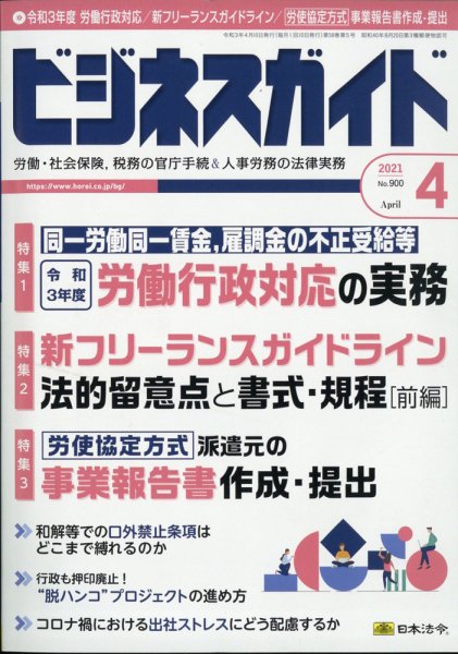 ビジネスガイド 2021年4月号 (発売日2021年03月10日) 表紙