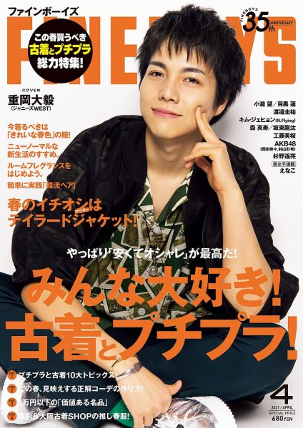 FINEBOYS（ファインボーイズ） 2021年4月号 (発売日2021年03月09日) 表紙