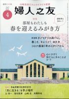 婦人之友 2021年4月号 表紙