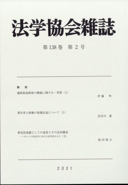法学協会雑誌 2021年2月号 (発売日2021年03月11日) 表紙