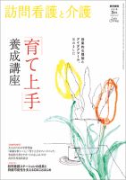 訪問看護と介護 Vol.26 No.3 (発売日2021年03月15日) 表紙