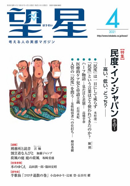 望星 623号 (発売日2021年03月15日) 表紙