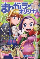 まんがライフオリジナル 2021年4月号 表紙