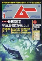 ムー 2021年4月号 表紙