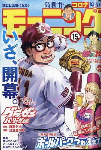 モーニング 21年3 25号 発売日21年03月11日 雑誌 定期購読の予約はfujisan