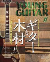 YOUNG GUITAR（ヤングギター） 2021年4月号 表紙