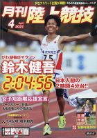 陸上競技のバックナンバー (2ページ目 45件表示) | 雑誌/定期購読の予約はFujisan