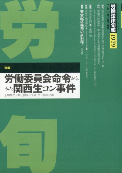 労働法律旬報 2021年3/10号 (発売日2021年03月13日) 表紙
