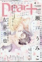ＤＥＡＲ＋（ディアープラス） 2021年4月号 表紙