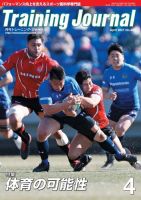 月刊トレーニングジャーナル 2021年4月号 表紙