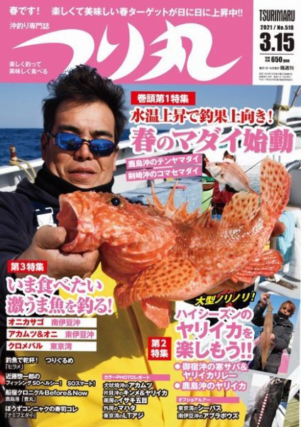 つり丸 2021年3/15号 (発売日2021年03月01日) 表紙