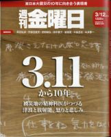 週刊金曜日 1320号 表紙