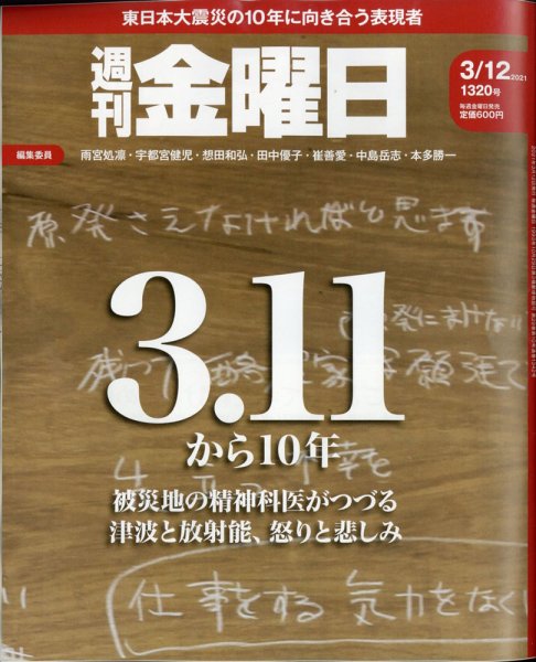 週刊金曜日 1320号 (発売日2021年03月12日) 表紙