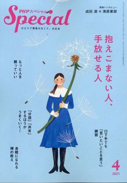PHPスペシャル 4月号 (発売日2021年03月09日) 表紙