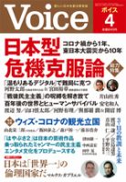 Voice（ボイス） 4月号 表紙