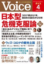Voice（ボイス） 4月号 (発売日2021年03月10日) 表紙