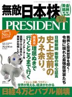 PRESIDENT(プレジデント) 2021年4.2号 表紙