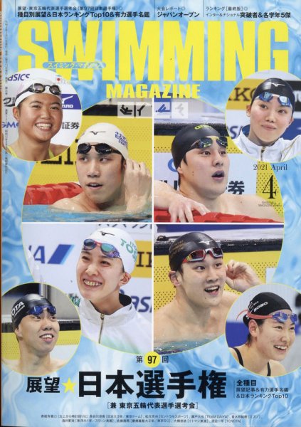 スイミングマガジン 2021年4月号 (発売日2021年03月11日) 表紙