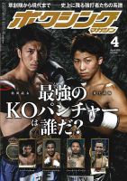 ボクシングマガジンのバックナンバー 雑誌 定期購読の予約はfujisan