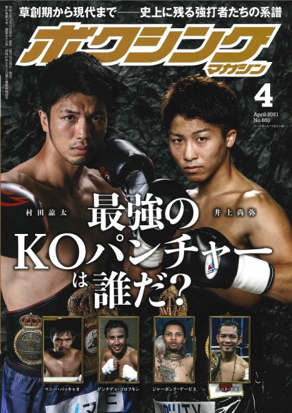 ボクシングマガジン 2021年4月号 (発売日2021年03月15日) 表紙