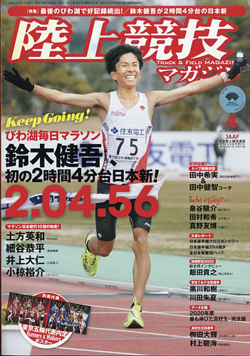 陸上競技マガジン 21冊セット 2001~2021年 各年1月号のみ 陸上競技マガジン 21冊セット 2001~2021年 各年1月号のみ