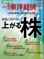 週刊東洋経済 2021年3/20号 表紙