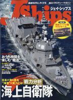 Ｊシップス 2021年4月号 表紙