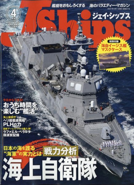 Ｊシップス 2021年4月号 (発売日2021年03月11日) 表紙