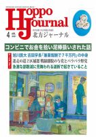 北方ジャーナルのバックナンバー 雑誌 定期購読の予約はfujisan 北方ジャーナルのバックナンバー 雑誌 定期購読の予約はfujisan