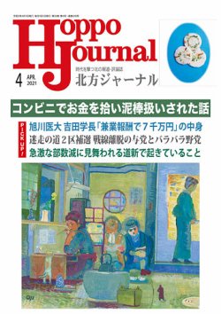 北方ジャーナル 2021年4月号 発売日2021年03月15日 雑誌 定期購読の予約はfujisan