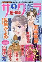 さくら愛の物語 2021年4月号 (発売日2021年03月11日) 表紙