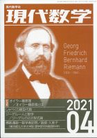 現代数学 2021年4月号 表紙