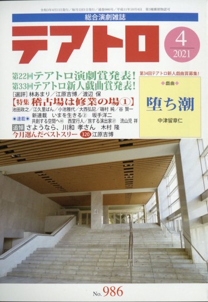 テアトロ 2021年4月号 (発売日2021年03月13日) 表紙