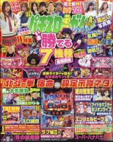 パチスロ必勝ガイドMAX 2021年4月号 表紙