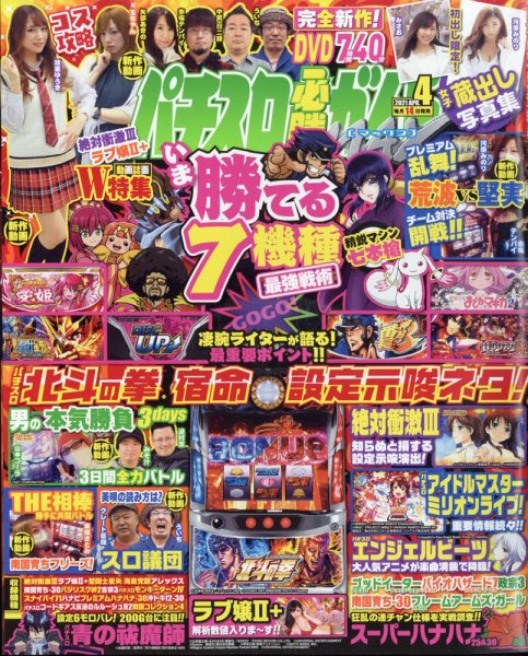パチスロ必勝ガイドMAX 2021年4月号 (発売日2021年03月13日) 表紙