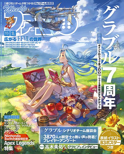 週刊ファミ通 21年4 1号 発売日21年03月11日 雑誌 定期購読の予約はfujisan