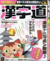 漢字道 2021年4月号 表紙