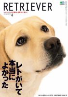 RETRIEVER（レトリーバー） 2021年4月号 (発売日2021年04月14日) 表紙