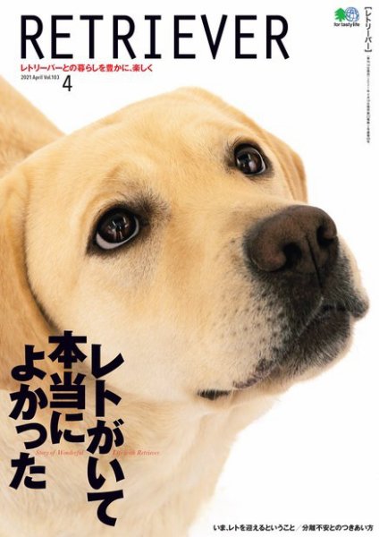 RETRIEVER（レトリーバー） 2021年4月号 (発売日2021年04月14日) 表紙