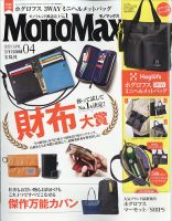 MonoMax（モノマックス） 2021年4月号 表紙