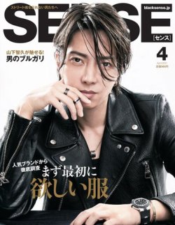 雑誌/定期購読の予約はFujisan 雑誌内検索：【山下智久 タイプ】 がSENSE（センス）の2021年03月09日発売号で見つかりました！