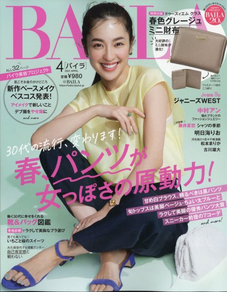 女性雑誌付録 21点 まとめ売り MUSE BAILA BAILA (バイラ) 2025年 8・9月合併号 雑誌 付録 [さくらももこ 名＆迷