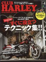 CLUB HARLEY（クラブハーレー） 2021年4月号 表紙