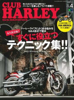 CLUB HARLEY（クラブハーレー） 2021年4月号 (発売日2021年03月13日) 表紙
